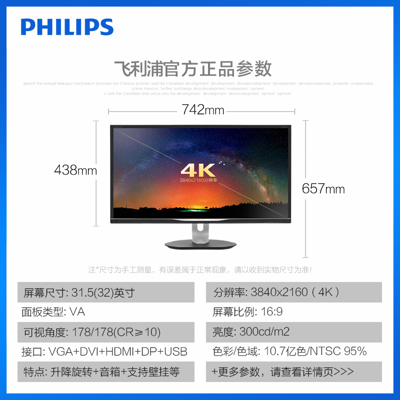 飞利浦/Philips 328P6VJEB 32英寸黑色4K高清10.7亿色10bit显示屏多源同屏内置扬声器人体工学底座黑色显示器