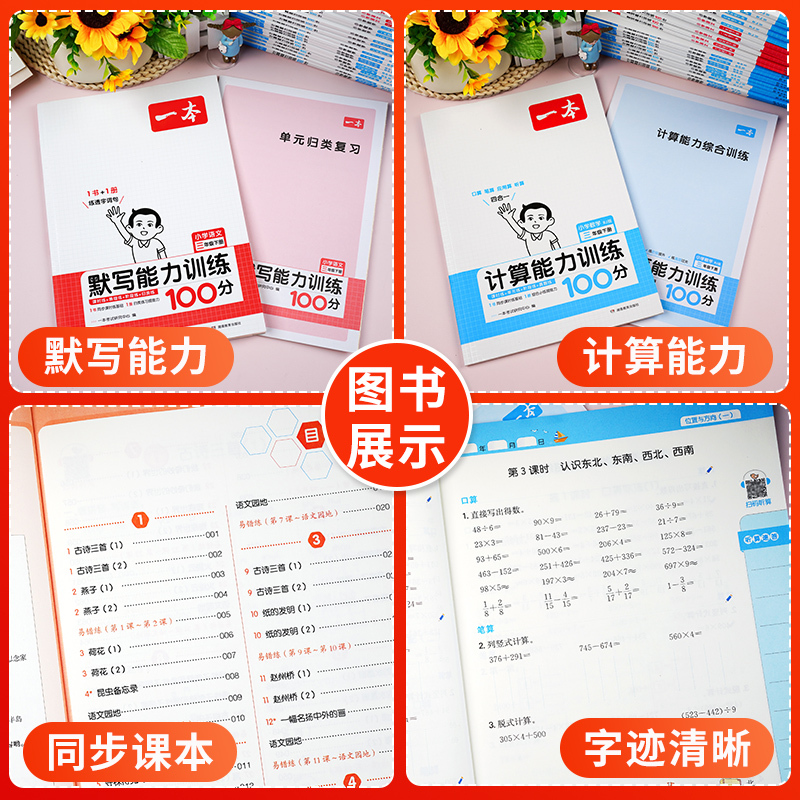 数学-计算能力训练100分[北师版] 四年级上 [正版]2024新 一本计算默写能力训练100分一 二年级三 四 五 六