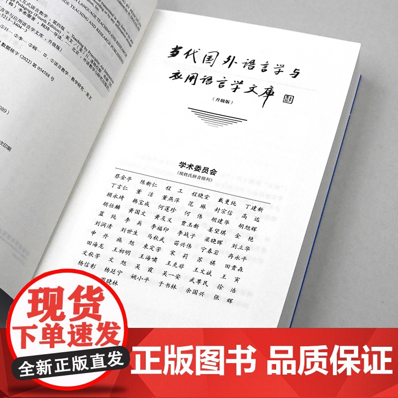 [外研社]根据原理教学:交互式语言教学(第四版) 当代国外语言学与应用语言学文库(升级版)高清大图