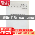 辽宁省地方标准CAPE封层设计与施工技术规范:DB21/T 2232-2014