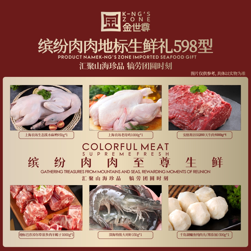 金世尊缤纷肉肉地标生鲜598型 4800g高清大图