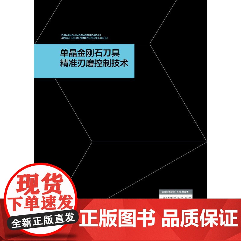 单晶金刚石刀具精准刃磨控制技术高清大图