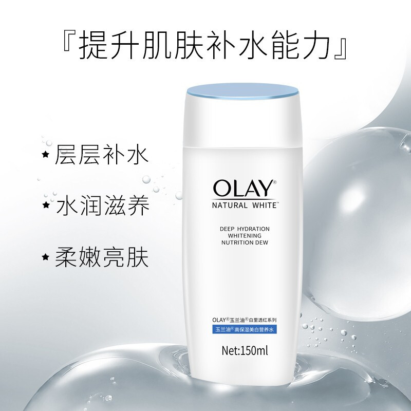 Olay玉兰油高保湿美白营养水150ml*2女士爽肤水