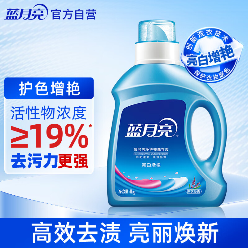 蓝月亮 洗衣液 (薰衣草香)亮白增艳 持久耐用 护衣护色去渍 1kg/瓶 10000401