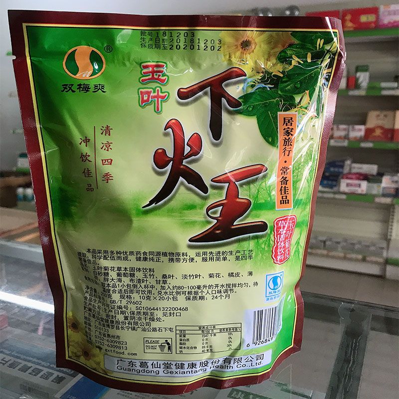 买2送1玉叶下火王颗粒清热去火去湿茶清火下火广东凉茶降火茶冲剂怕湿