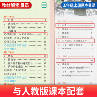 教材解读五年级语文上册 秋新版RJ人教版 部编版小学五年级上语文教材全解书同步训练 人民教育出版社语文课本配套练习册资料