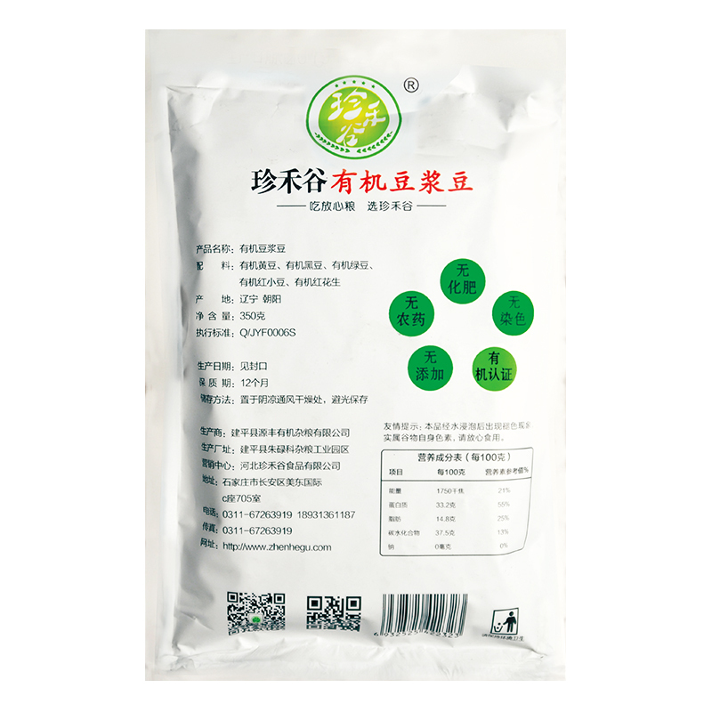 【中华特色】河北供销馆 珍禾谷 有机豆浆豆350g 黄豆黑豆绿豆红小豆红花生打豆浆原料 五谷杂粮粗粮 华北