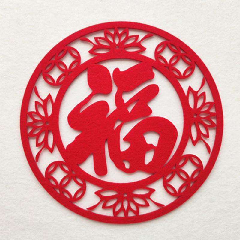 乔迁新居福字门贴立体电视墙装饰福贴绒布大号窗花毛毡无纺布福字 正