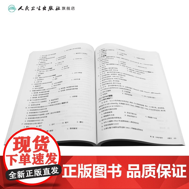 2024年护理三基人卫版全国临床训练指南试题习题集新编操作三严医院护士招聘考编编制护师考试医院用书2022基础知识专业护高清大图