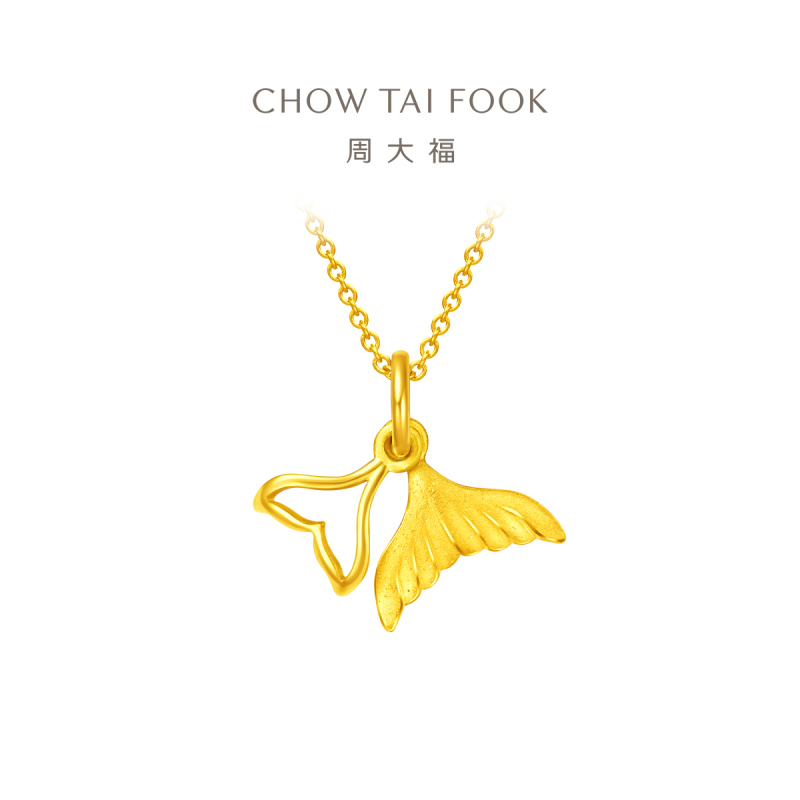 周大福 美人鱼尾 足金黄金吊坠计价(工费:120元) EOF262