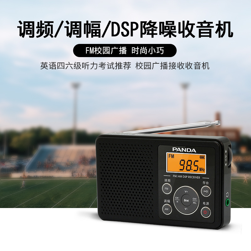 PANDA/熊猫6105两波段收音机老人便携式半导体广播老年人学生高考英语四六级考专用试 白色