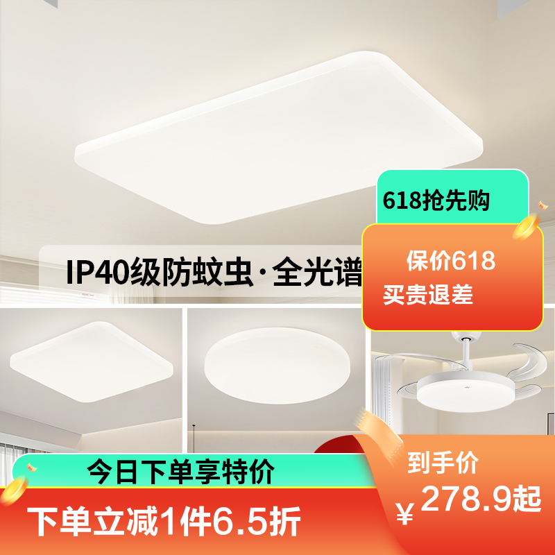 雷士照明IP40全光谱白月2代吸顶灯 全光谱【白月2代】2室1厅