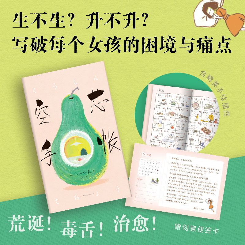 [醉染正版]空芯手帐 八木咏美 小说成名作 正版职场女性成长太宰治奖82年生的金智英 始于极限上野千鹤子闭经记暮色将高清大图