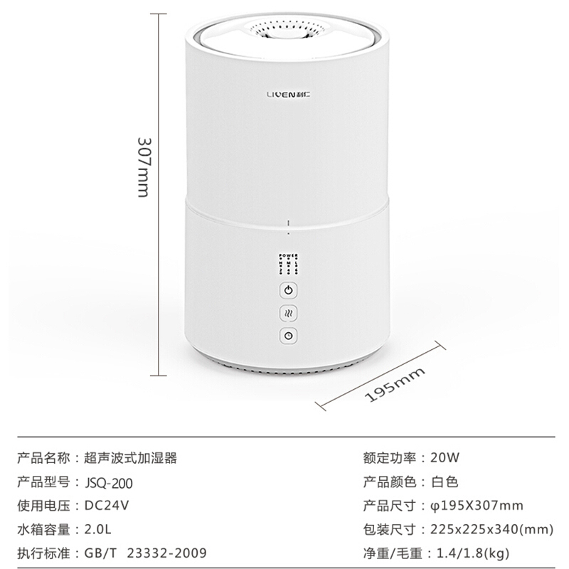 利仁(Liven)JSQ-200 加湿器静音迷你客厅卧室家用带香薰加湿孕妇婴儿可用幻影