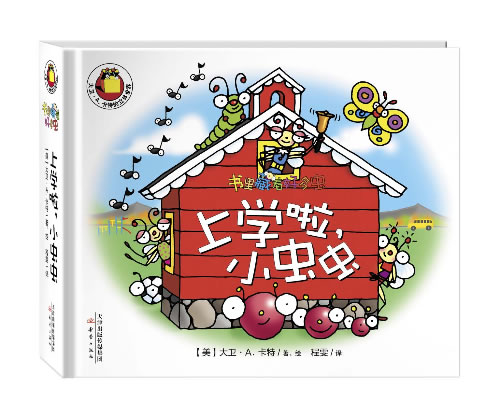 [醉染正版]尚童 书里藏着好多虫-上学啦,小虫虫 神奇动态体验立体认知书 绘本0-3-6周岁启蒙认知立体书翻翻故事书 可高清大图
