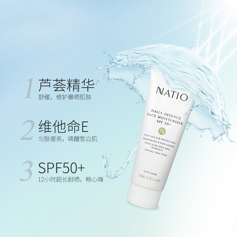 NATIO娜迪奥日常日霜抗UV防晒SPF50+适合任何肤质100g清爽保湿补水 防晒隔离控油平衡