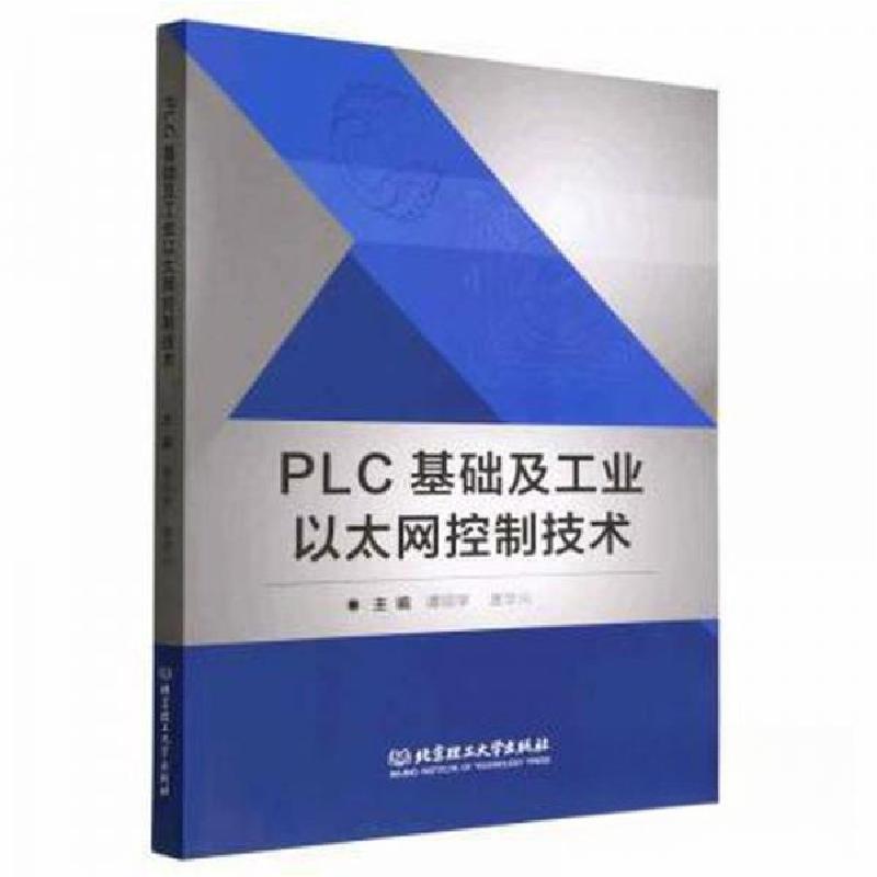 正版新书]PLC基础及工业以太网控制技术谭顺学;唐华兴978757631高清大图