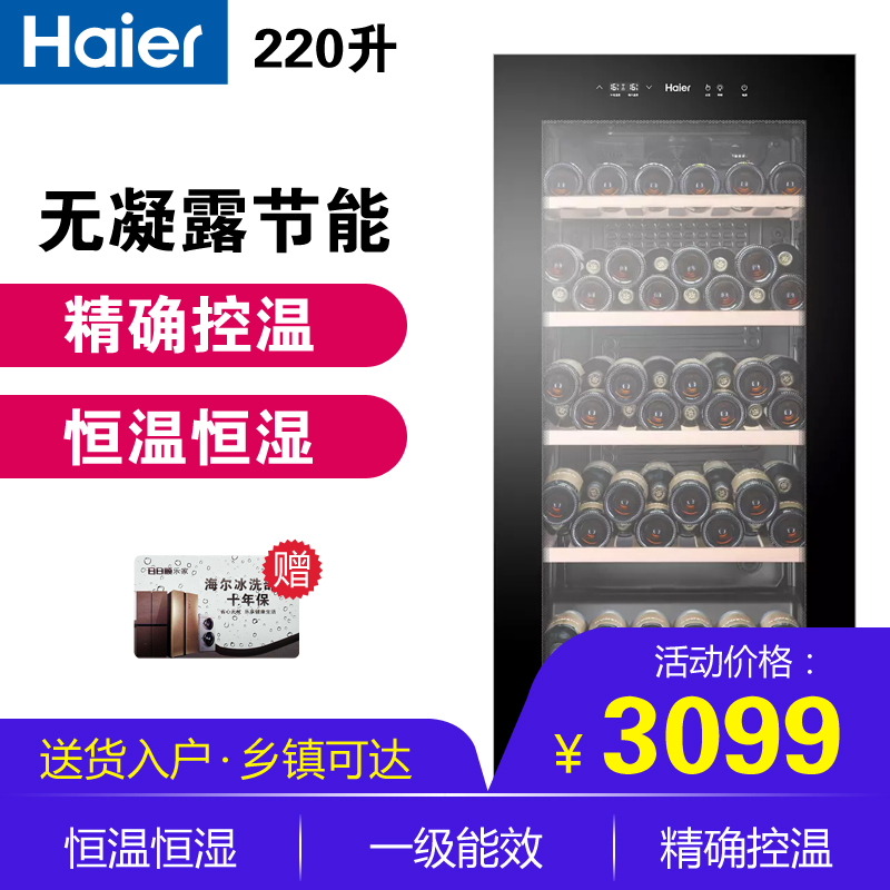 Haier海尔红酒柜220升恒温恒湿葡萄酒柜茶叶实木冰吧家用立式储藏冰柜家用酒窖冷柜JC-220(BD)