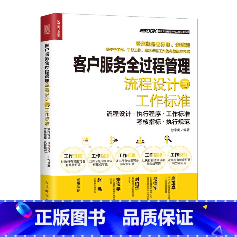 【正版】客户服务全过程管理流程设计与工作标准 客户服务管理体系流程设计执行程序工作标准考核指标执行规范 精细化管理手册