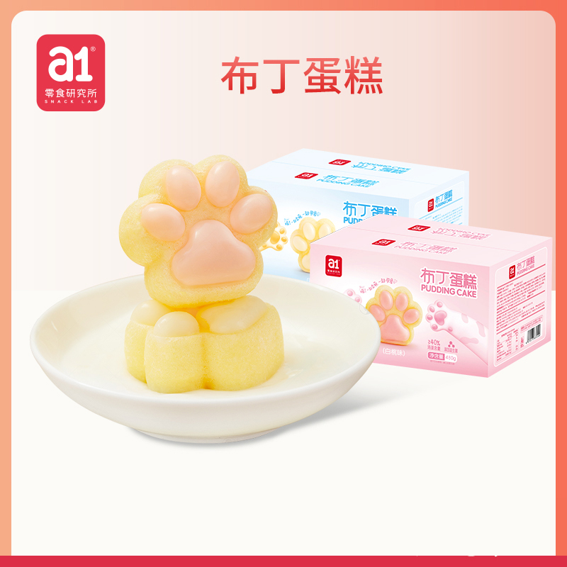 a1布丁蛋糕酸奶布丁味组合2箱苏宁宜品蛋糕糕点早餐休闲零食办公室下午茶布丁