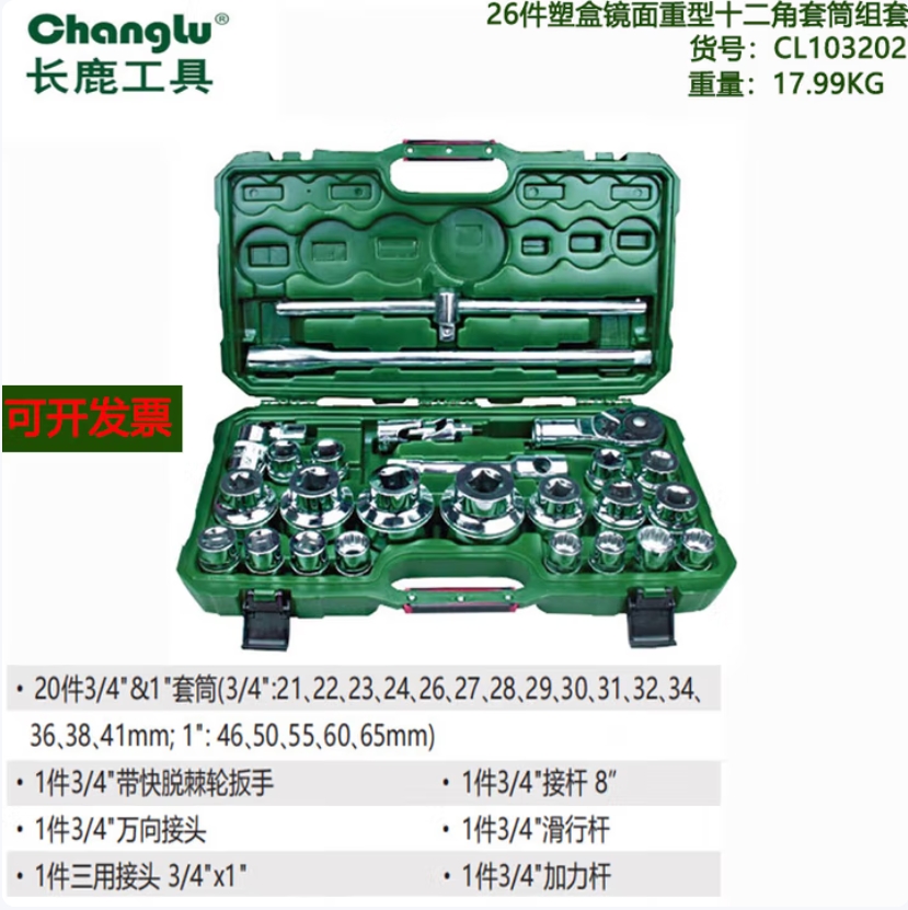 长鹿 Changlu 专业综合工具套装 多功能电动螺丝刀 全自动智能检测 便携设计