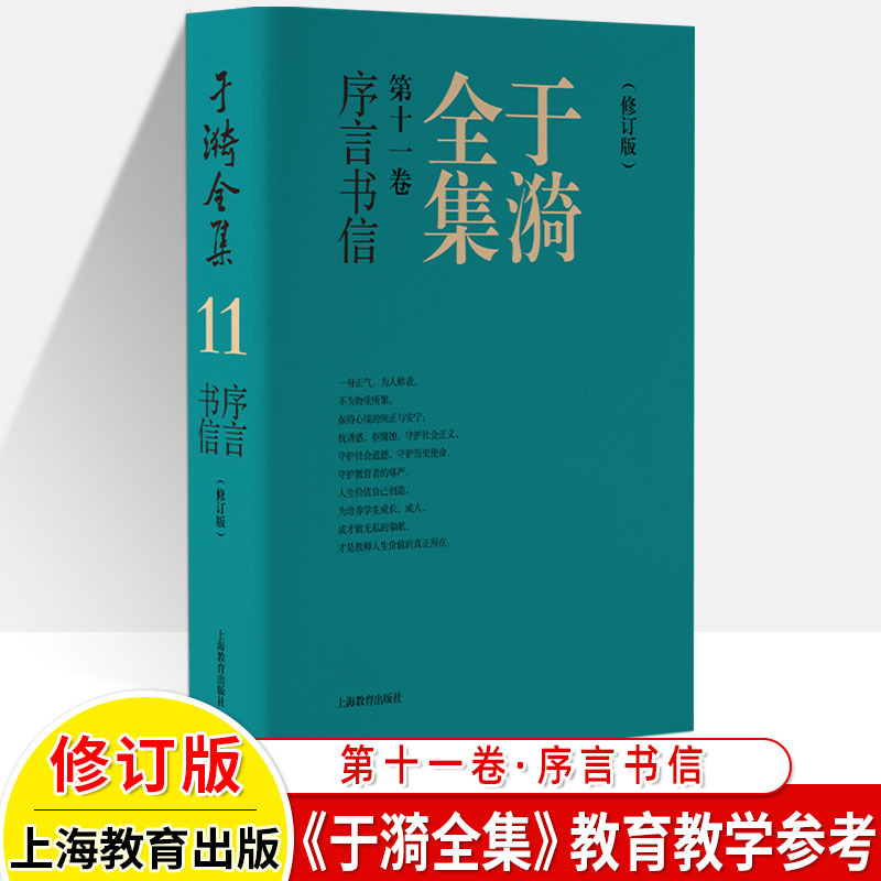 于漪全集6.阅读教学(修订版) 初中通用 [正版]于漪全集修订版12卷语文课堂写作序言书信教育人生教书育人经验思想成果教