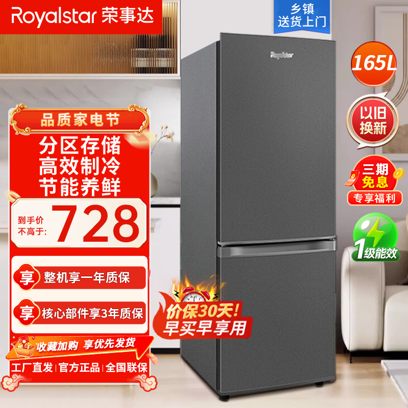 荣事达165升迷你冰箱小型家用租房冰箱宿舍小冰箱大容量节能低音BCD-165L9RSZ(钛深灰)