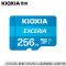 铠侠(Kioxia)256GB (microSD)TF存储卡 高速系列 U1 读速100M 支持高清拍摄 监控内存卡