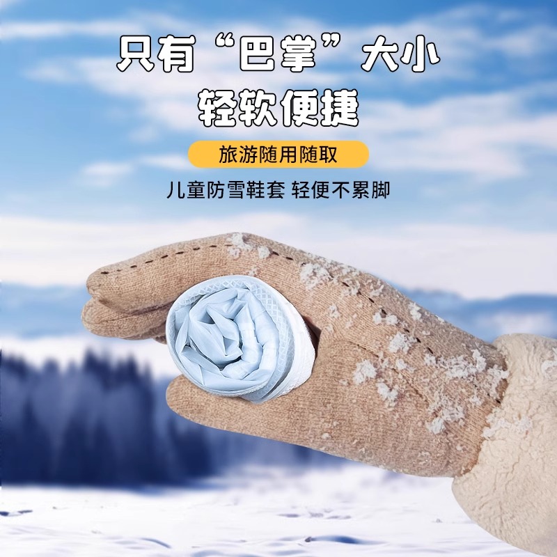 正雨儿童防雪鞋套下雨天防水雨鞋套雪地玩雪学生上学雨靴防沙脚套9063高清大图