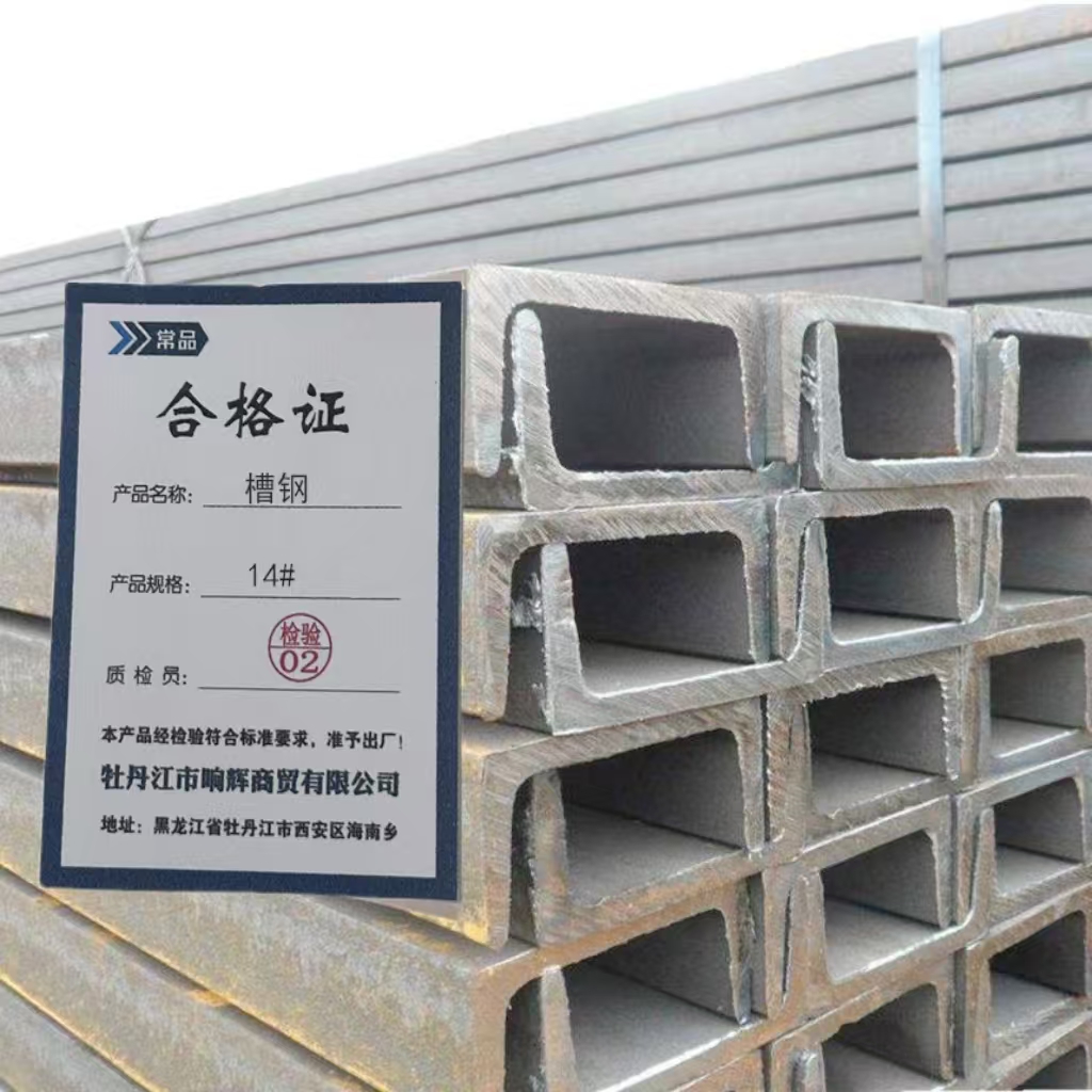 常品 槽钢 14# kg高清大图