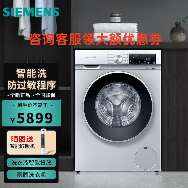 西门子(SIEMENS) XQG100-WN54A1A80W 10公斤滚筒洗衣机洗烘一体机蒸气除味除螨智能投放智控烘干高清大图