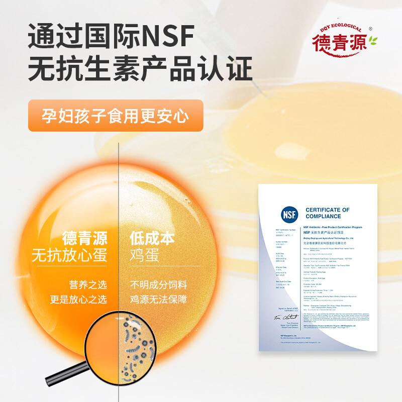 德青源鲜鸡蛋无抗生素无激素优质蛋白营养早餐生鲜鸡蛋农场鲜供谷饲鲜蛋12枚高清大图