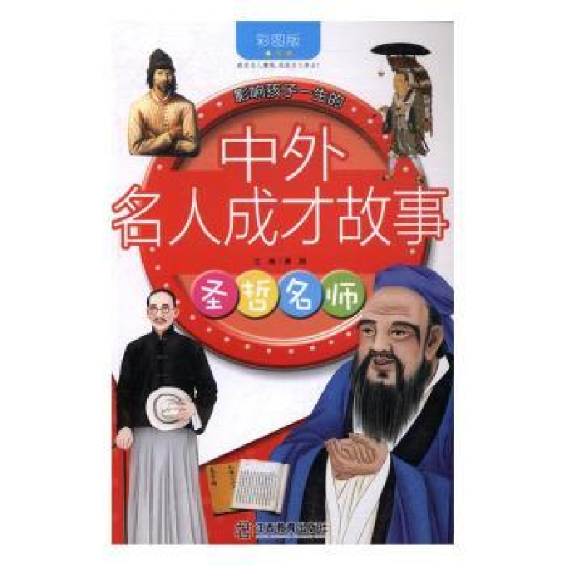 诺森圣哲名师龚勋主编9787539291420江西教育出版社高清大图