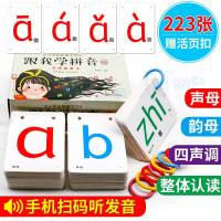 拼音卡片 小学一年级全套字母 2018人教版教具发音带四声调的有声母韵母拼读汉语全表书学前幼儿童用教材大跟我学拼音神