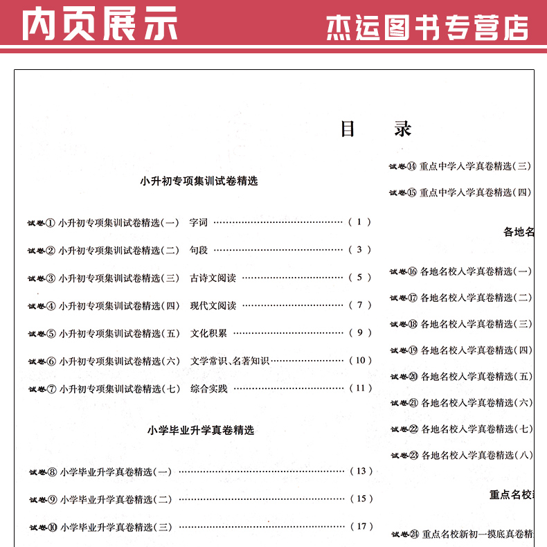 [醉染正版]2023年小考小学毕业升学真题详解名校招生真卷精选数学试卷卷子小学生六年级上册下册小升初模拟测试卷真题卷高清大图