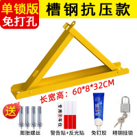 路特斯加厚地锁车位锁停车位地桩挡车器防撞停车柱免打孔防占用 免打孔槽钢款+螺丝+精钢锁