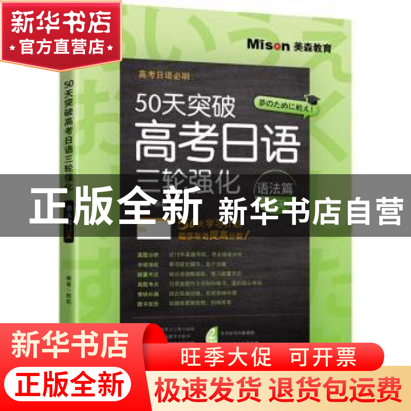 正版 50天突破高考日语三轮强化:语法篇12天 邢莉 大连理工大学出