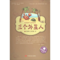 三个外星人