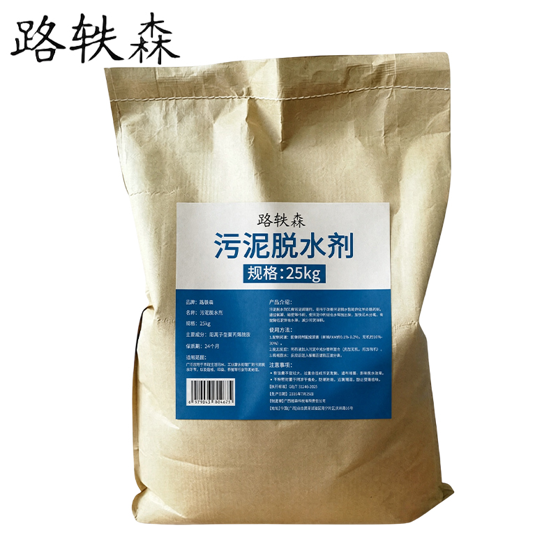 路轶森 污泥脱水剂 25kg 袋高清大图