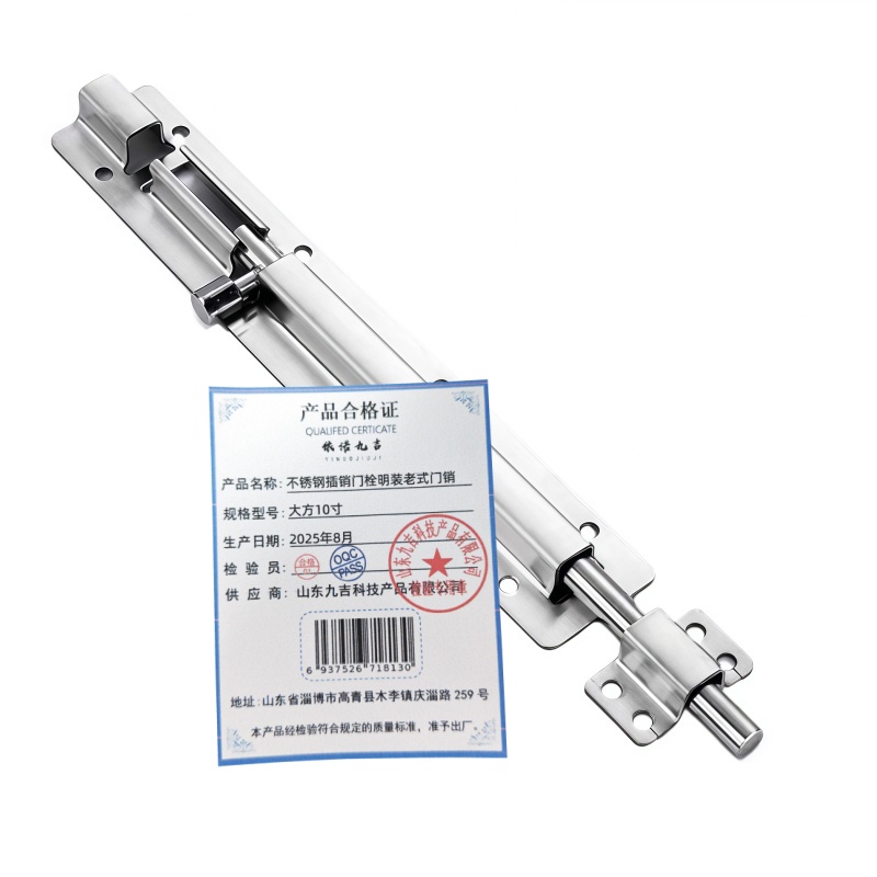 依诺九吉 不锈钢插销门栓明装老式门销 多型号 个 大方10寸