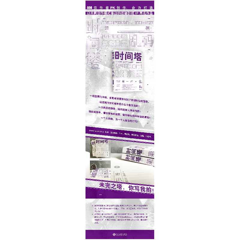 正版新书]时间塔 第一层·乱码剧派网9787514226546高清大图