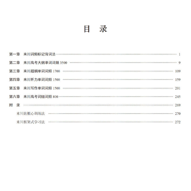 来川高考单词蓝宝书来川书店大纲3500超纲1700单词速记