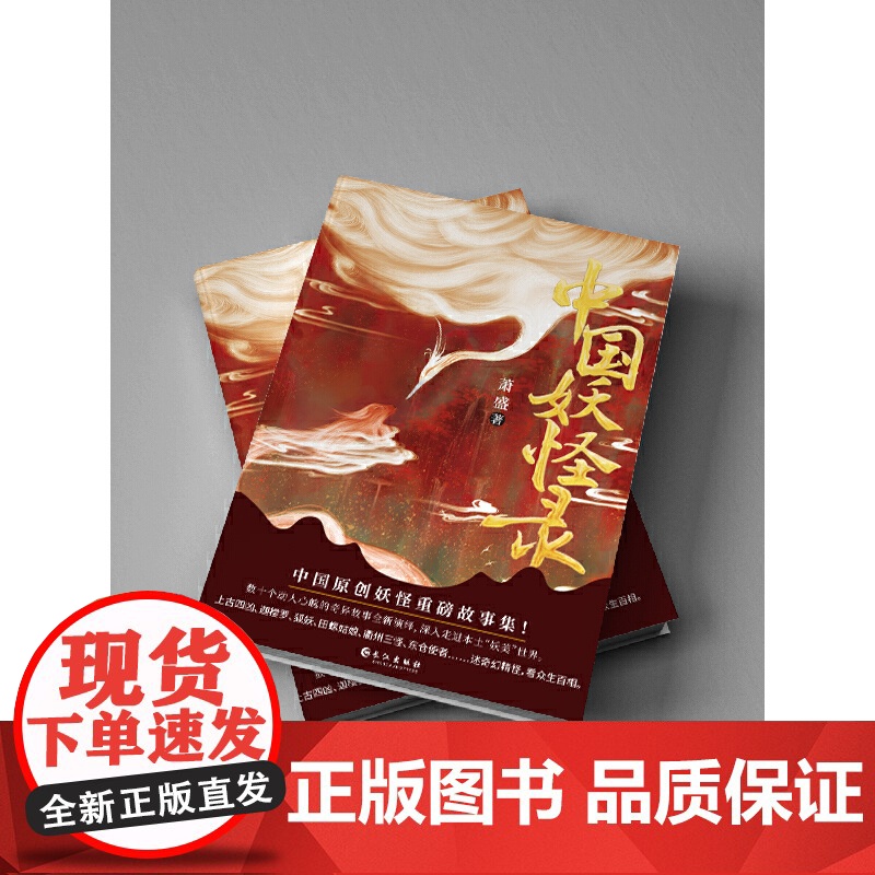 中国妖怪录 中国原创妖怪重磅故事集 妖怪文化精髓之作 看妖怪前世今生 还原其原貌 深入走进本土妖美世界书籍高清大图