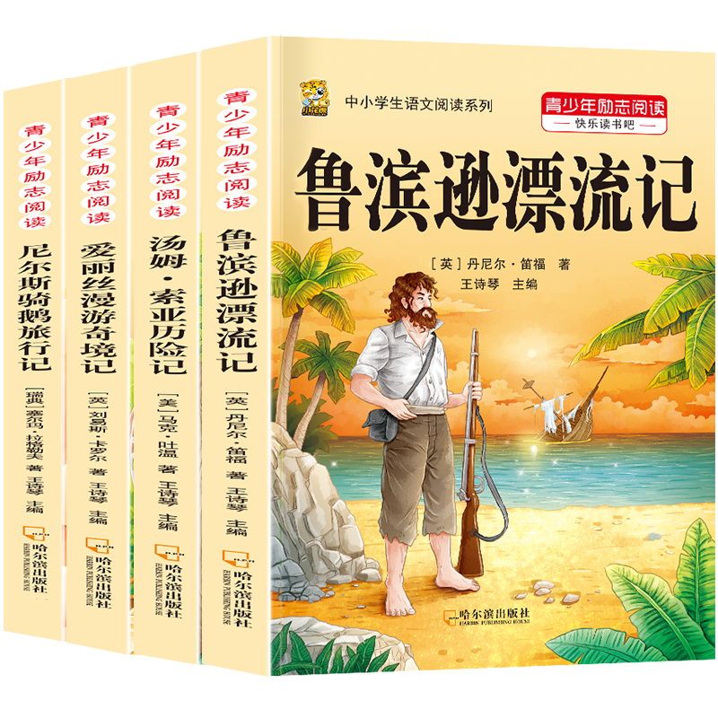 [5本]六下4本+六下作文 [正版]鲁滨逊漂流记六年级下册必读的课外书快乐读书吧尼尔斯骑鹅旅行记爱丽丝梦游仙境原著完整版