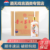 贵州茅台酒 飞天茅台 喜宴白 43度500ml*6瓶 整箱装 酱香型白酒