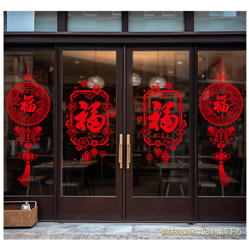 新年装饰玻璃氛围静电贴纸春节过年窗花 1组高清大图