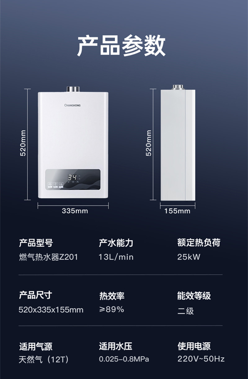 长虹(CHANGHONG) 智能恒温 13L大流量 25kW 直流变频 分段燃烧 天然气热水器JSQ25-13Z201高清大图