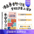 【正版】抖音同款费曼学习法漫画版 孩子自学版 我就是这样考上清华的 写书哥著学习方法学习高手考试方法思维方式自我学习管