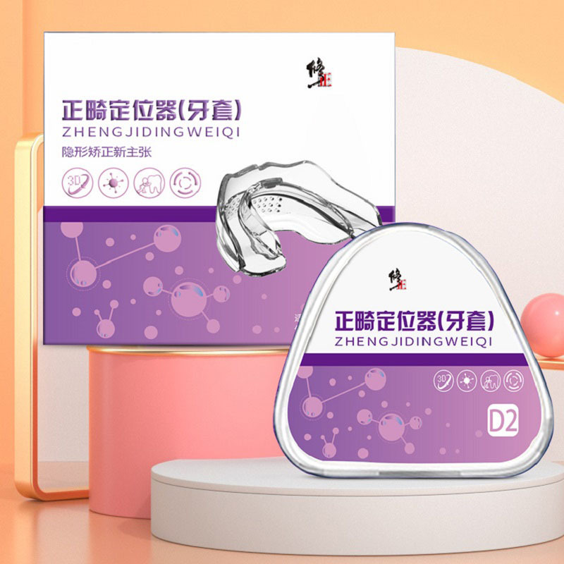 修正牙齿正畸定位器成人龅牙不齐地包天可搭矫正隐形牙套夜间*2盒