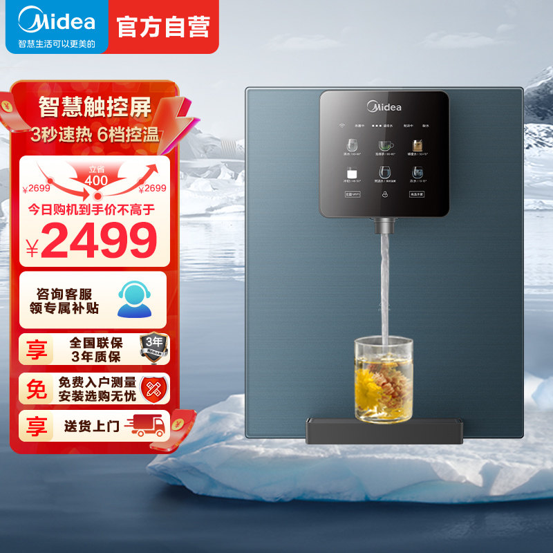 美的(Midea)星河管线机 家用台式温热饮水机 净水器搭档全通量适用 触控屏智能管线机MG240-D